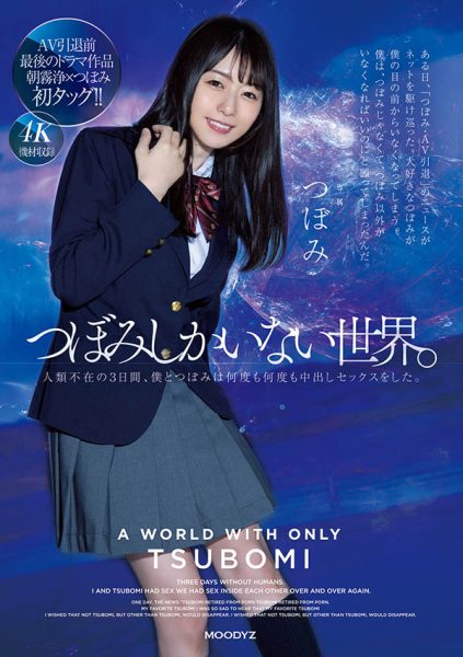 つぼみ(蕾,Tsubomi)作品MIDV-156封面及内容欣赏 - 逸尤格