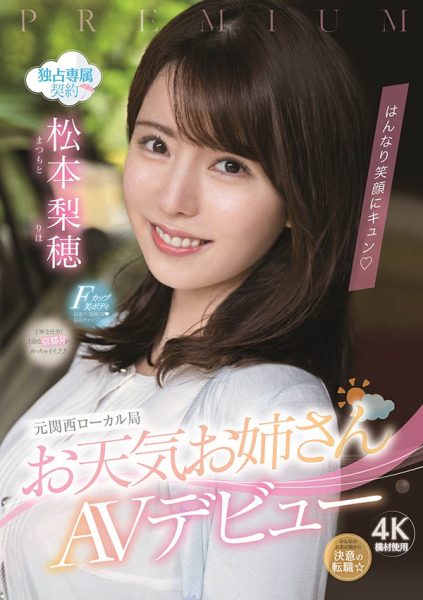 松本梨穂(松本梨穗,Matsumoto-Riho)作品PRED-408封面及内容欣赏 - 逸尤格