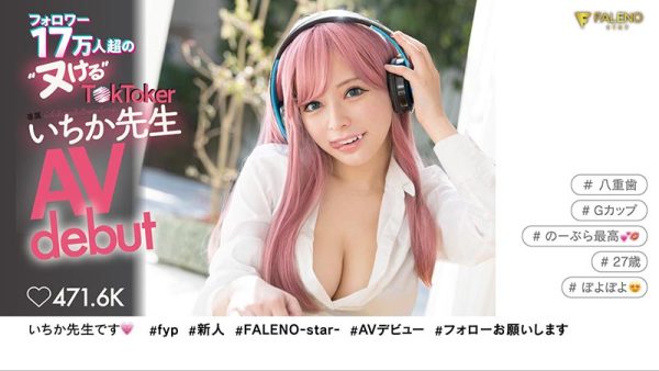 いちか先生(一香老师,Ichika-Sensei)作品FSDSS-432封面及内容欣赏 - 逸尤格