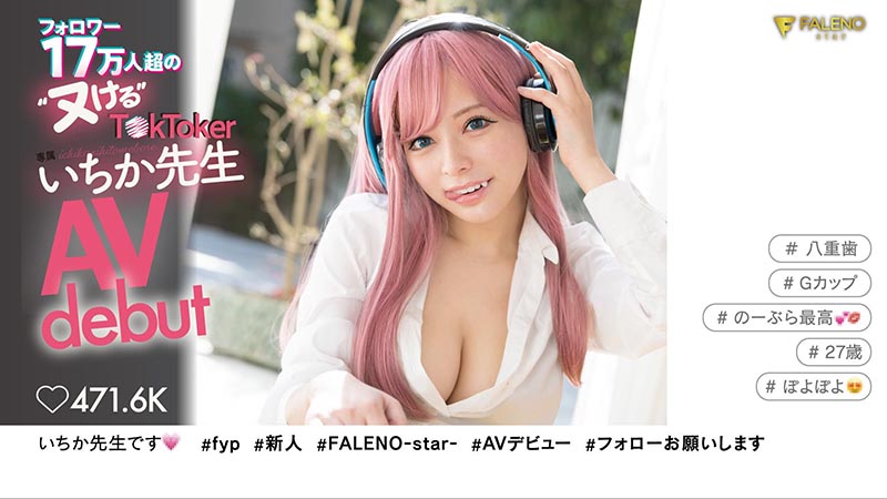 いちか先生(一香老师，Ichika-Sensei)作品FSDSS-432封面及内容欣赏 - 逸尤格