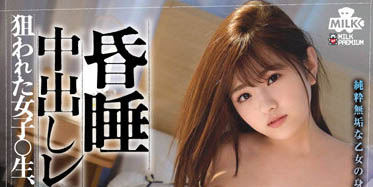 春日えな(春日惠奈)作品MILK-146封面及内容欣赏 - 逸尤格