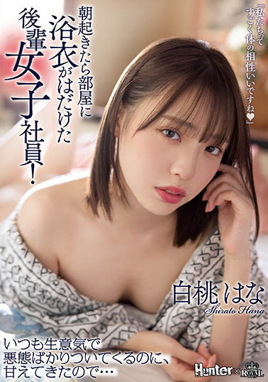白桃はな(白桃花)作品ROYD-091封面及内容欣赏 - 逸尤格