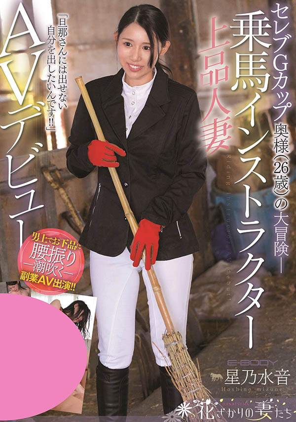 图片[2] - 星乃水音(Hoshino-Mizune)作品EYAN-185封面及内容欣赏 - 逸尤格