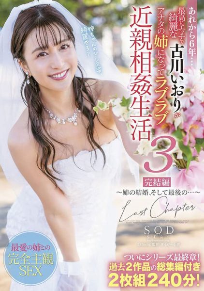 古川いおり(古川伊织,Kogawa-Iori)作品SDMM-116封面及内容欣赏 - 逸尤格