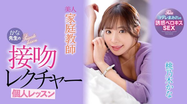 桃乃木かな(桃乃木香奈,Momonogi-Kana)作品IPX-885封面及内容欣赏 - 逸尤格