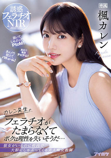 枫カレン(枫可怜)作品TKIPX-867封面及内容欣赏 - 逸尤格