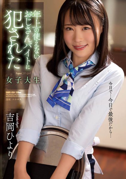 吉冈ひより(吉冈日和,Yoshioka-Hiyori)作品SAME-004封面及内容欣赏 - 逸尤格