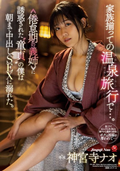 神宫寺ナオ(神宫寺奈绪,Jinguji-Nao)作品JUL-969封面及内容欣赏 - 逸尤格