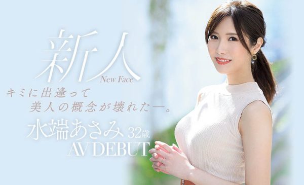 水端あさみ(水端麻美,Mizuhata-Asami)作品JUL-962封面及内容欣赏 - 逸尤格