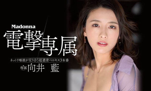 向井蓝(Mukai-Ai)作品JUL-964封面及内容欣赏 - 逸尤格