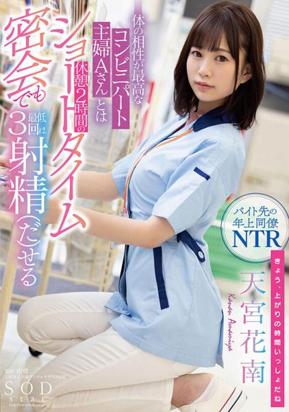 天宫花南作品STARS-501封面及内容欣赏 - 逸尤格