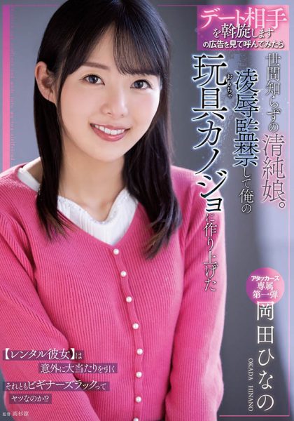 冈田ひなの(冈田雏乃,Okada-Hinano)作品ADN-392封面及内容欣赏 - 逸尤格