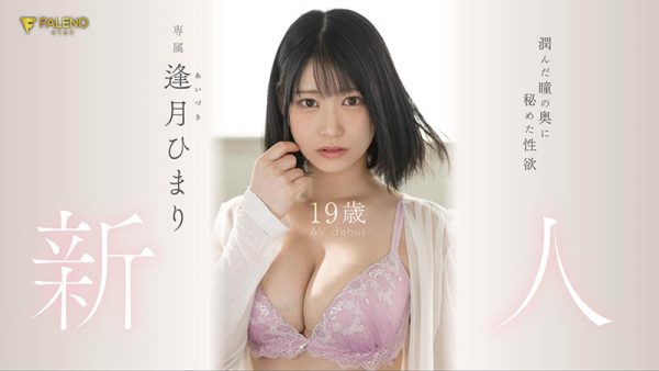 逢月ひまり(逢月日葵,Aizuki-Himari)作品FSDSS-448封面及内容欣赏 - 逸尤格