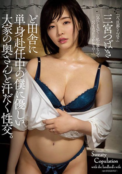 三宫つばき(三宫椿，Sannomiya-Tsubak)作品ADN-395封面及内容欣赏 - 逸尤格