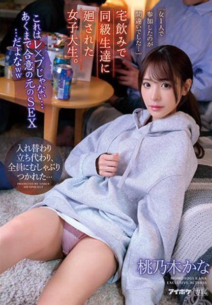 桃乃木かな(桃乃木香奈)最新作品IPZZ-033封面及内容欣赏 - 逸尤格