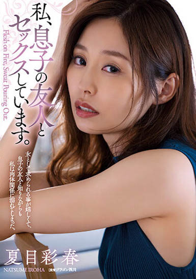 「夏目彩春」最新作品ADN-448封面及内容欣赏 - 逸尤格