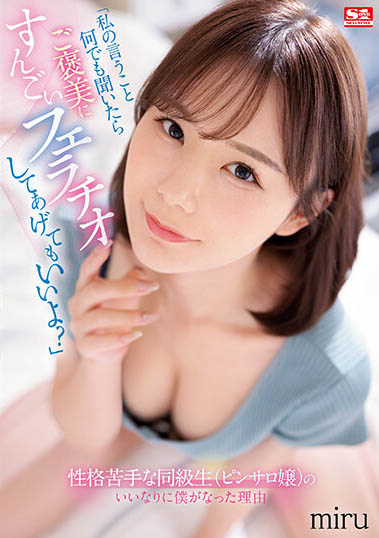 「miru」最新作品SSIS-666封面及内容欣赏 - 逸尤格