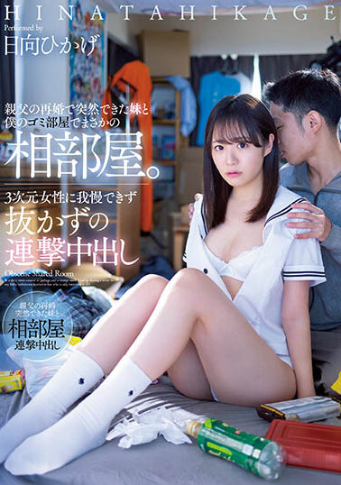 日向ひかげ(日向日景)最新作品MIAA-805封面及内容欣赏 - 逸尤格