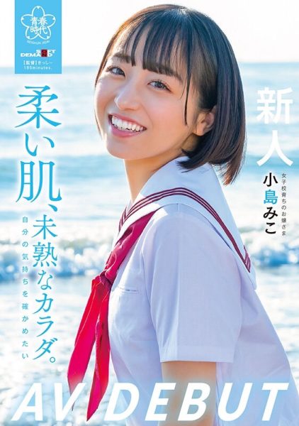 小岛みこ(小岛美子)最新作品SDAB-245封面及内容欣赏 - 逸尤格
