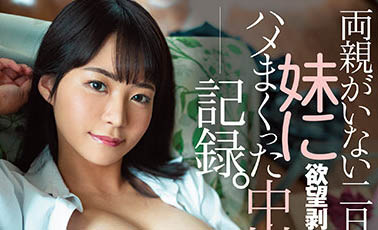 东条なつ(东条夏)最新作品DASS-124封面及内容欣赏 - 逸尤格