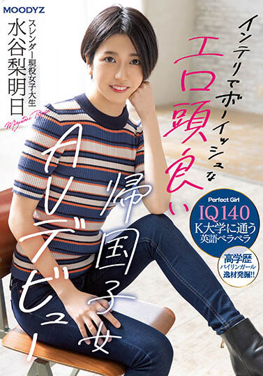 水谷梨明日(Mizutani-Riasu)最新作品MIFD-234封面及内容欣赏 - 逸尤格