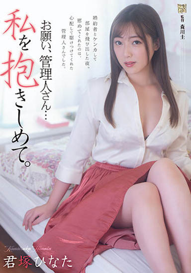君冢ひなた(君冢日向)最新作品ADN-453封面及内容欣赏 - 逸尤格