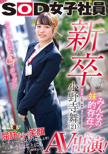 小野寺舞(Onodera-Mai)最新作品SDJS-180封面及内容欣赏 - 逸尤格
