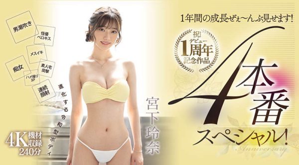 宫下玲奈(Miyashita-Reina)最新作品MIDV-304封面及内容欣赏 - 逸尤格