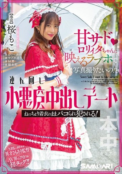 桜もこ(樱萌子)最新作品HMN-354封面及内容欣赏 - 逸尤格