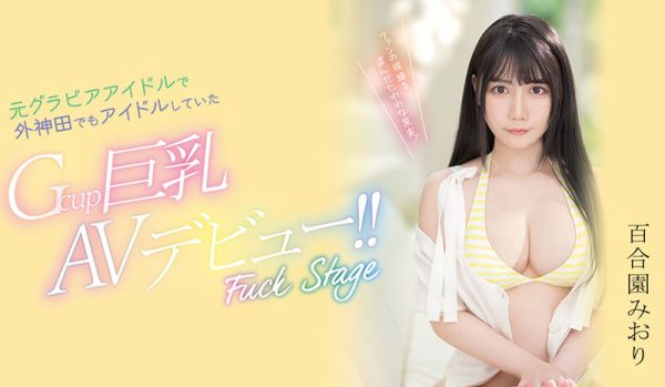 百合园みおり(百合园美织)最新作品PPPE-103封面及内容欣赏 - 逸尤格