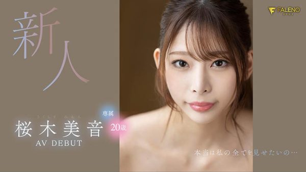 桜木美音(樱木美音)最新作品FSDSS-598封面及内容欣赏 - 逸尤格
