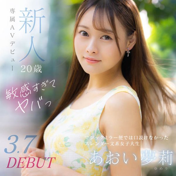 あおい梦莉(葵梦莉)最新作品DVDMS-924封面及内容欣赏 - 逸尤格