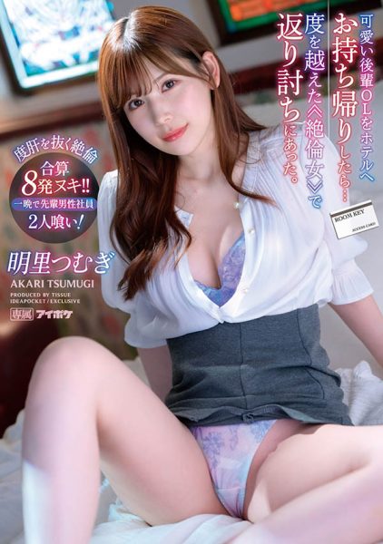 明里つむぎ(明里䌷)最新作品IPX-991封面及内容欣赏 - 逸尤格