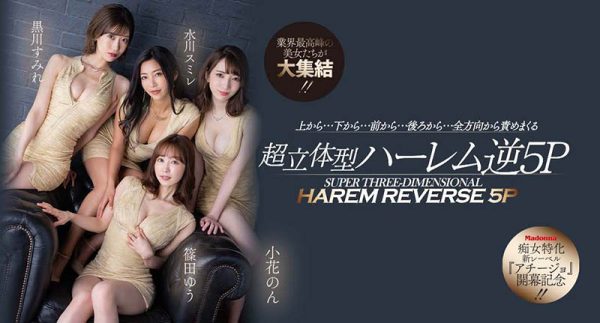 小花暖、黑川蓳、筿田优、水川蓳合演作品ACHJ-002封面及内容欣赏 - 逸尤格