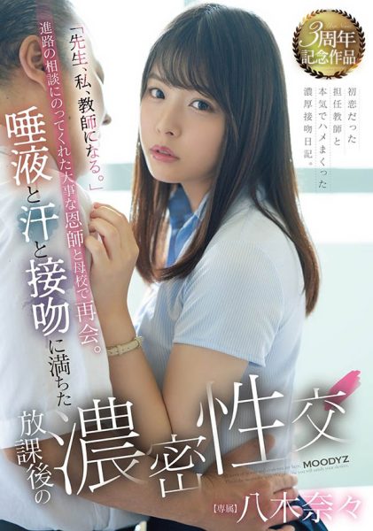 八木奈々(八木奈奈)最新作品MIDV-269封面及内容欣赏 - 逸尤格