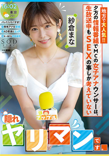 纱仓まな(纱仓真菜)最新作品STARS-738封面及内容欣赏 - 逸尤格
