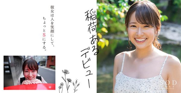 稲荷ある(稻荷步)最新作品STARS-761封面及内容欣赏 - 逸尤格