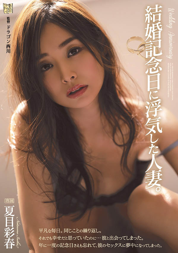 图片[5] - 拥有实力和资历的人气女星《夏目彩春》最新作品推荐封面及内容欣赏 - 逸尤格