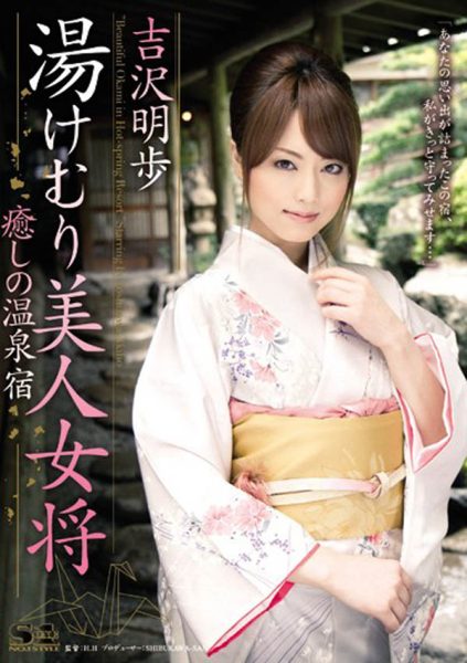 吉沢明歩(吉泽明步)经典作品SOE-455封面及内容欣赏 - 逸尤格
