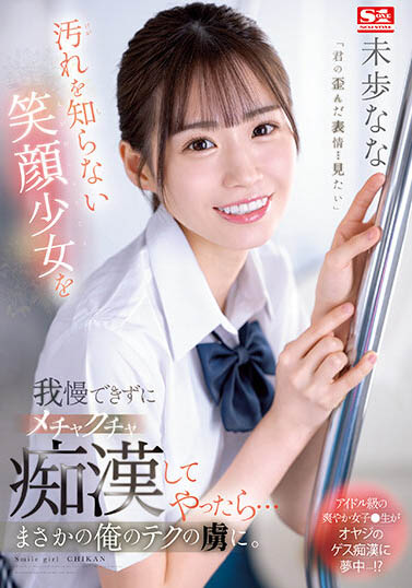 未歩なな(未步奈奈)最新作品SSIS-844封面及内容欣赏 - 逸尤格