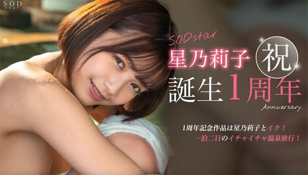 星乃莉子(Hoshino-Riko)最新作品STARS-917封面及内容欣赏 - 逸尤格