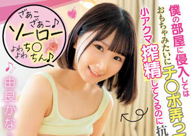 由良かな(由良加奈)最新作品DVAJ-627封面及内容欣赏 - 逸尤格