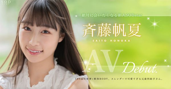 斉藤帆夏(齐藤帆夏)最新作品STARS-945封面及内容欣赏 - 逸尤格