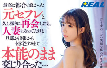 「桐条纱绫」最新作品REAL-829封面及内容欣赏 - 逸尤格