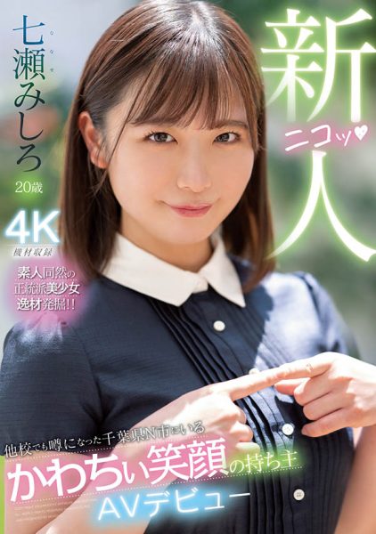 七瀬みしろ(七濑未白)最新作品MIDV-507封面及内容欣赏 - 逸尤格
