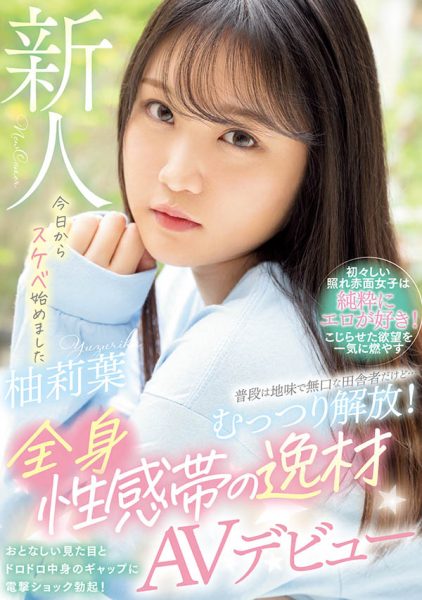 柚莉叶(Yuzuriha)最新作品WAAA−307封面及内容欣赏 - 逸尤格