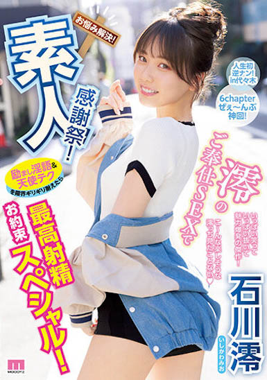 「石川澪」最新作品MIDV-403封面及内容欣赏 - 逸尤格