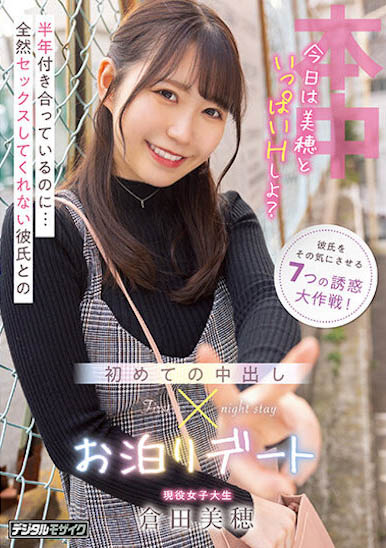 图片[4] - 超甜的现役女大生《仓田美穂》精选作品推荐封面及内容欣赏 - 逸尤格