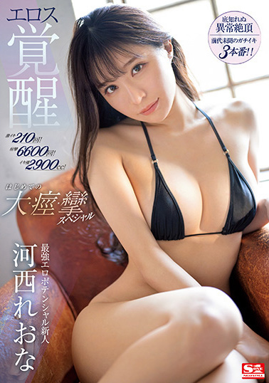 河西れおな(河西丽央奈)最新作品SSIS-850封面及内容欣赏 - 逸尤格
