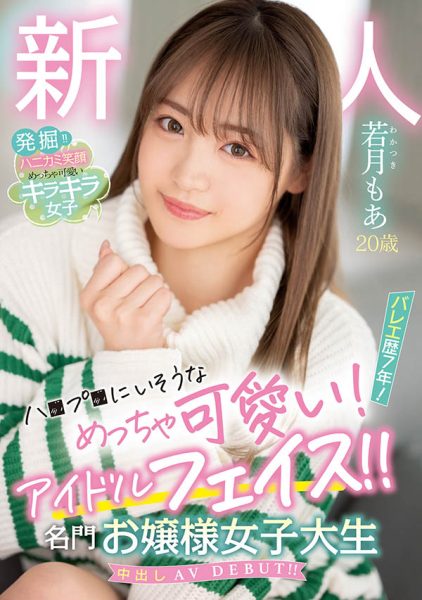 若月もあ(若月萌亚)最新作品HMN-479封面及内容欣赏 - 逸尤格
